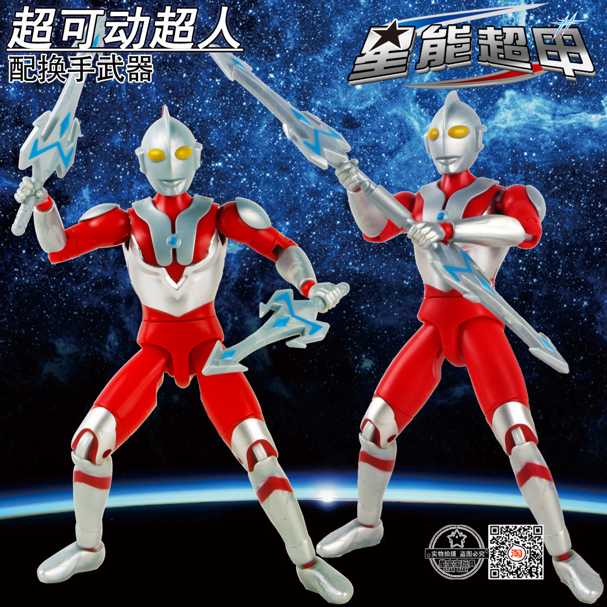 初代奥特曼关节超可动可换手武器