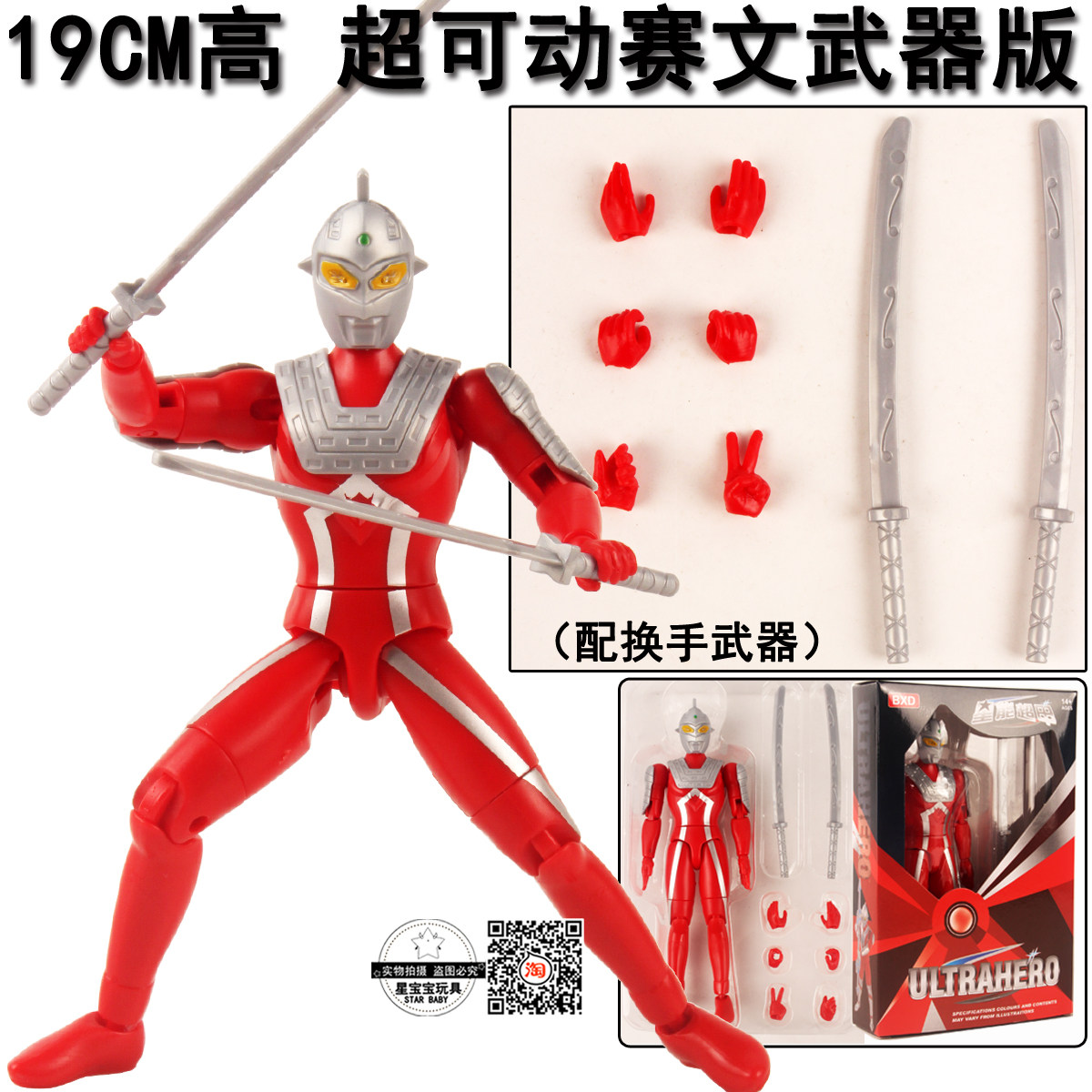奥特曼关节可动儿童玩具换手武器