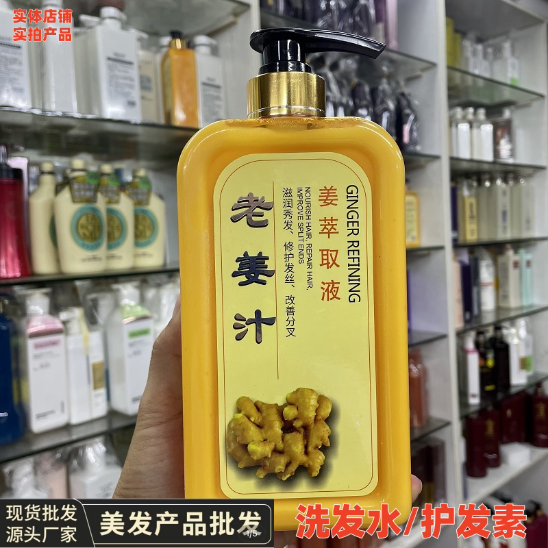 老姜汁洗发水露姜疗生姜王洗头水洗发水