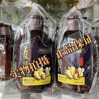 淳柔沐丝姜艾健发控油洗发汁正品800ML洗发水滋养去屑控油洗发