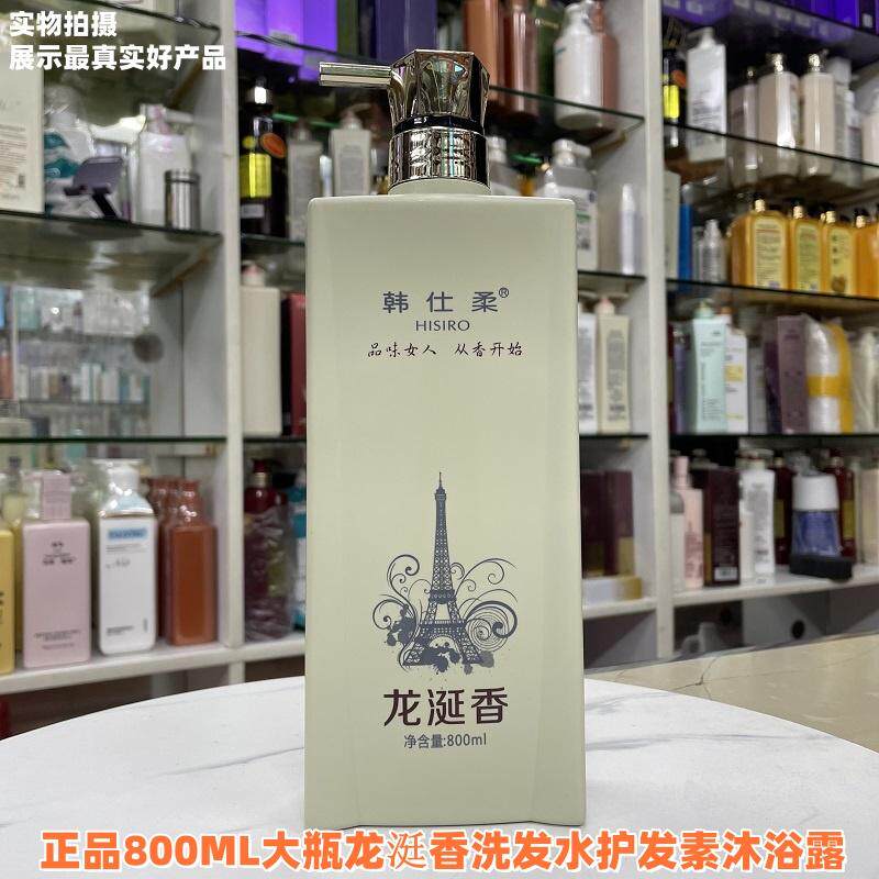 正品龙涎香洗发水韩仕柔龙涎香滋润柔顺轻透洗发乳去屑蓬松香氛洗