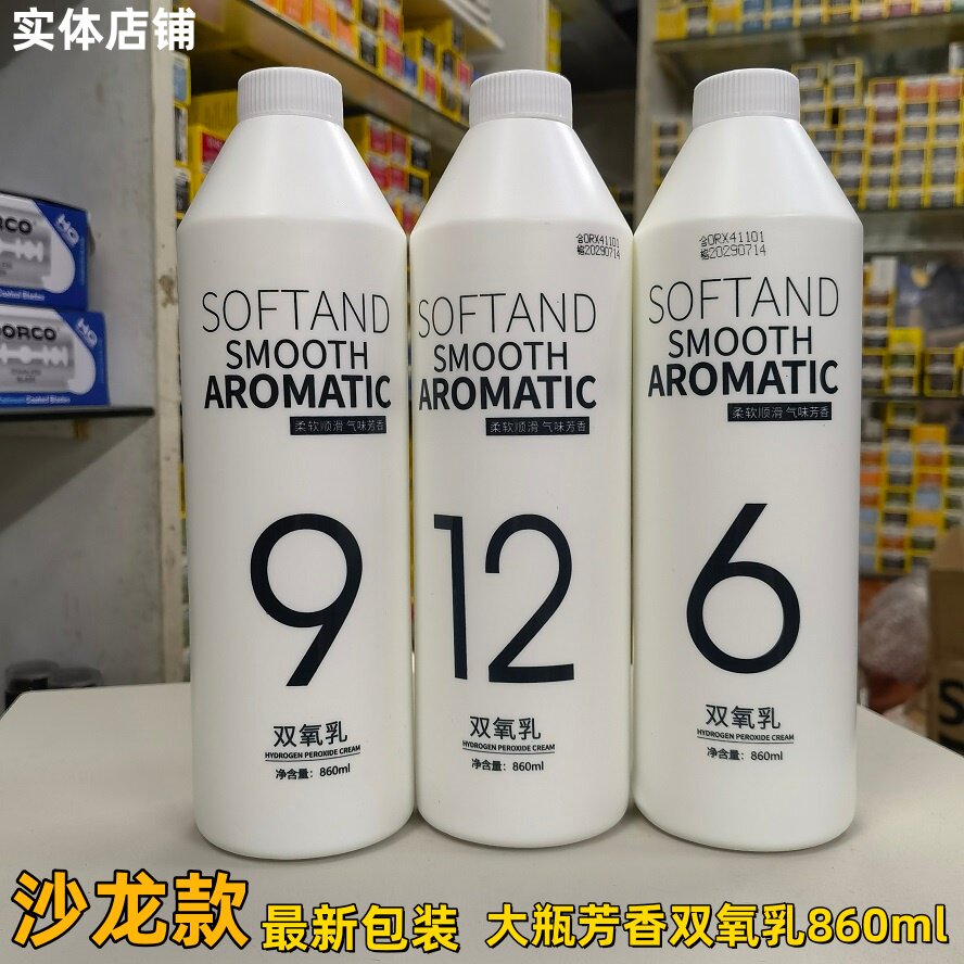 双氧乳染发膏芳香双氧奶