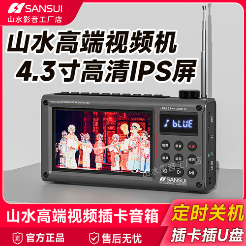 2025新款山水老人视频看戏收音机