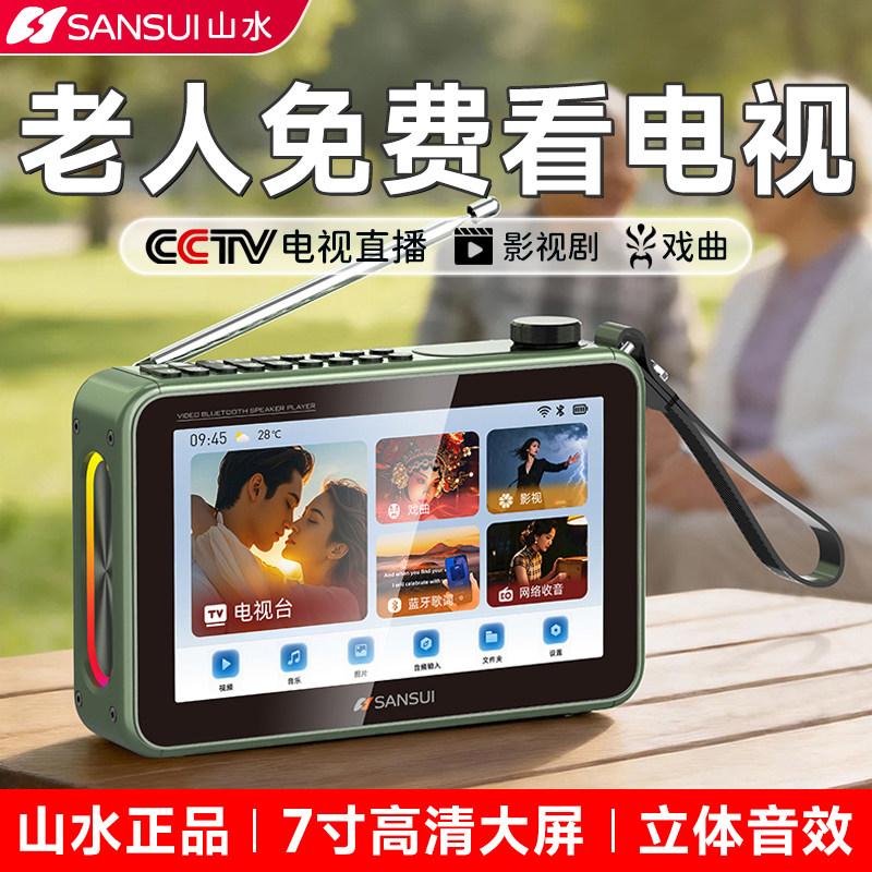2026新款山水WIFI联网小电视机便携式视频机蓝牙音响播放器送老人