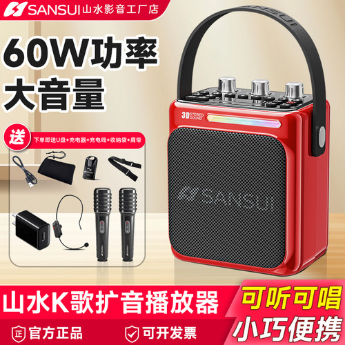 山水扩音K歌教学音响上课导游带话筒乐器耳麦大音量喇叭跳舞音箱