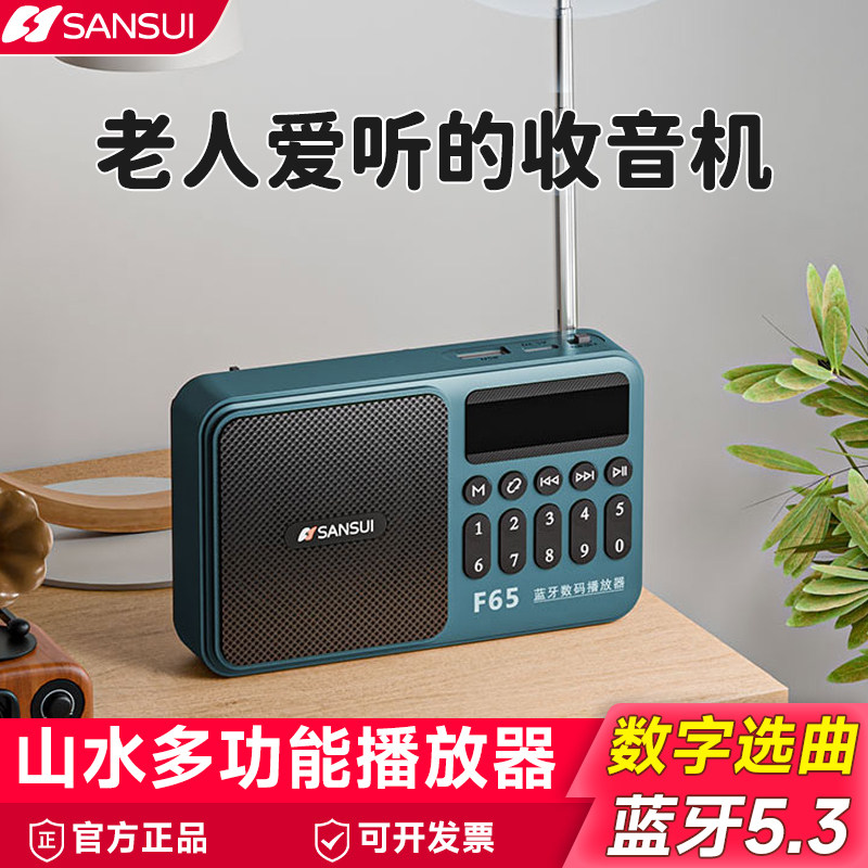 2026新款山水收音机音响小巧便携带天线插卡听歌戏曲评书蓝牙音箱