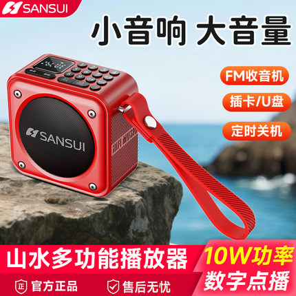 2026新款山水蓝牙小音箱插卡u盘收音机便携户外太极枕下助眠音箱