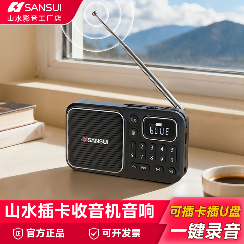 2025新款山水蓝牙音箱收音机小型min便携插卡u盘戏曲评书故事音响