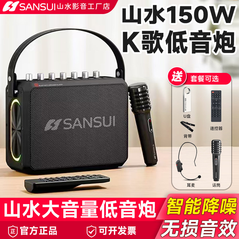 山水新款大音量K歌音响带话筒耳麦唱歌广告宣传上课乐器扩音音箱