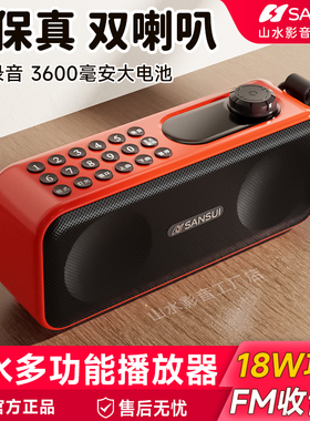 2026山水新款F59蓝牙音响双喇叭18W大功率插卡u盘太极收音机音箱
