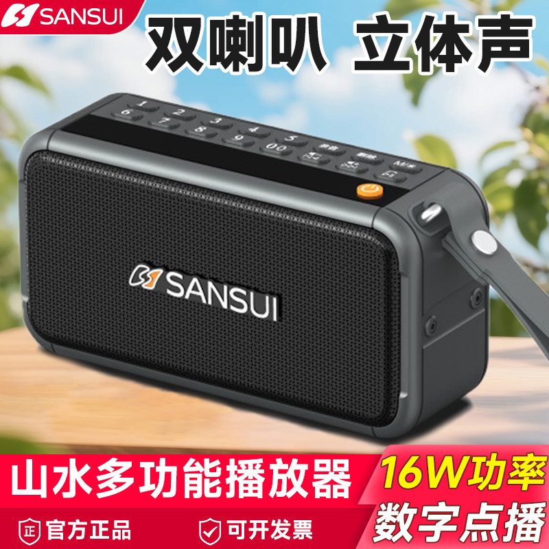山水音箱16W大音量收音机插卡u盘户外便携太极拳专用跳舞蓝牙音响