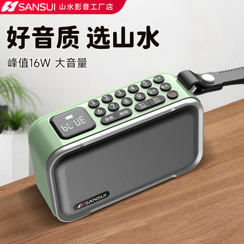2026新品山水插卡u盘蓝牙小音响