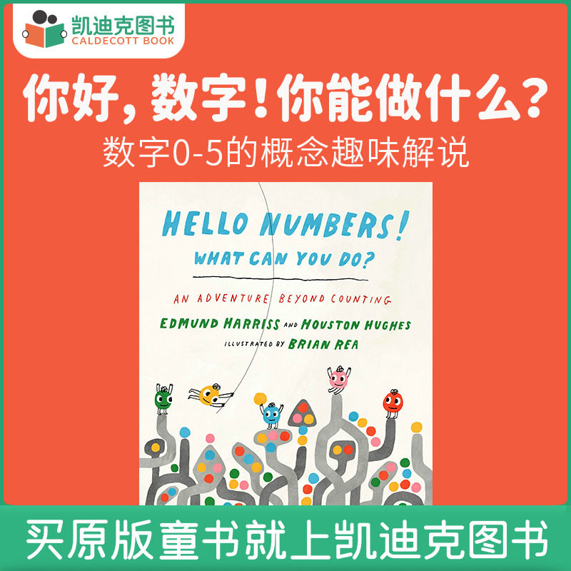 凯迪克图书 Hello Numbers! What Can You Do? 你好，数字！你能做什么？原版英文绘本使用感如何?