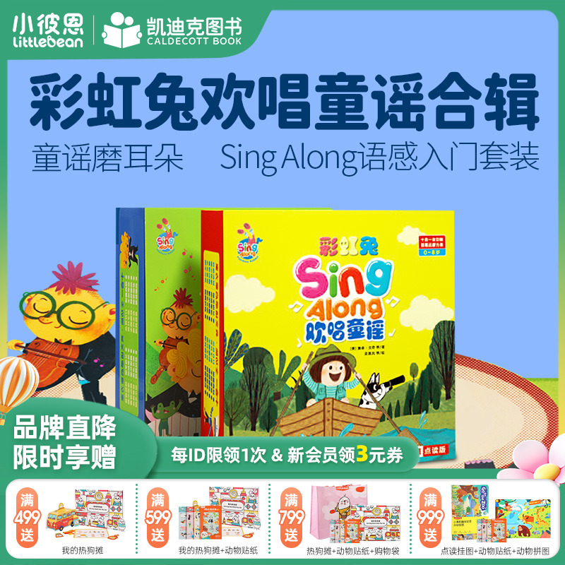 点读版彩虹兔童谣第一、二合辑
