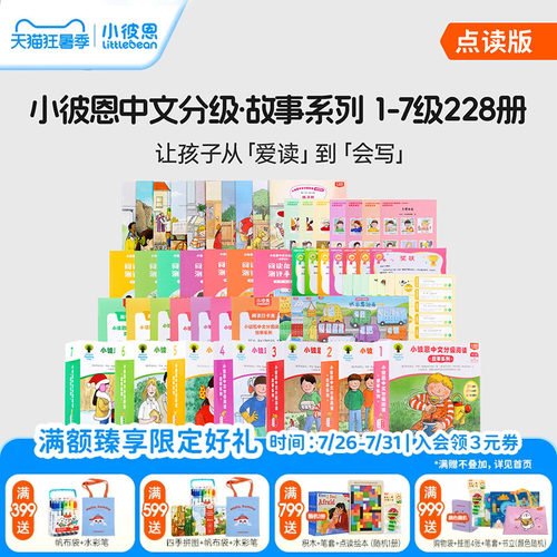 小彼恩中文牛津分级读物