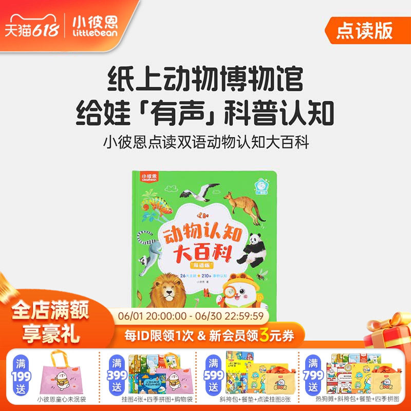 小彼恩0到6岁中英双语启蒙儿童绘本动物认知大百科毛毛虫点读绘本宝宝幼儿园益智科普类识字英语阅读故事书硬壳书本新品