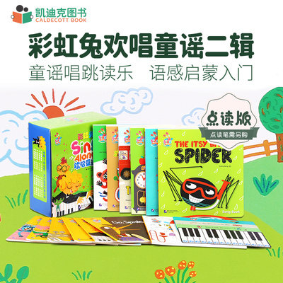 欢唱童谣第二辑平装+纸板
