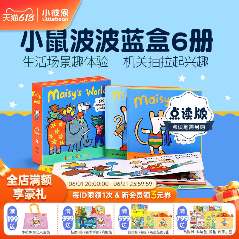 小彼恩图书 maisy小鼠波波套装6册 蓝盒橙盒机关书 3册翻翻抽拉书+3册贴纸书 毛毛虫点读笔配套书  maisy英文原版绘本