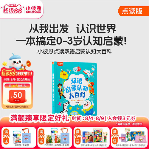 小彼恩图书儿童绘本3到6岁中英双语启蒙认知大百科毛毛虫点读绘本0到3岁宝宝益智识字认字科普英语阅读故事书硬壳书本