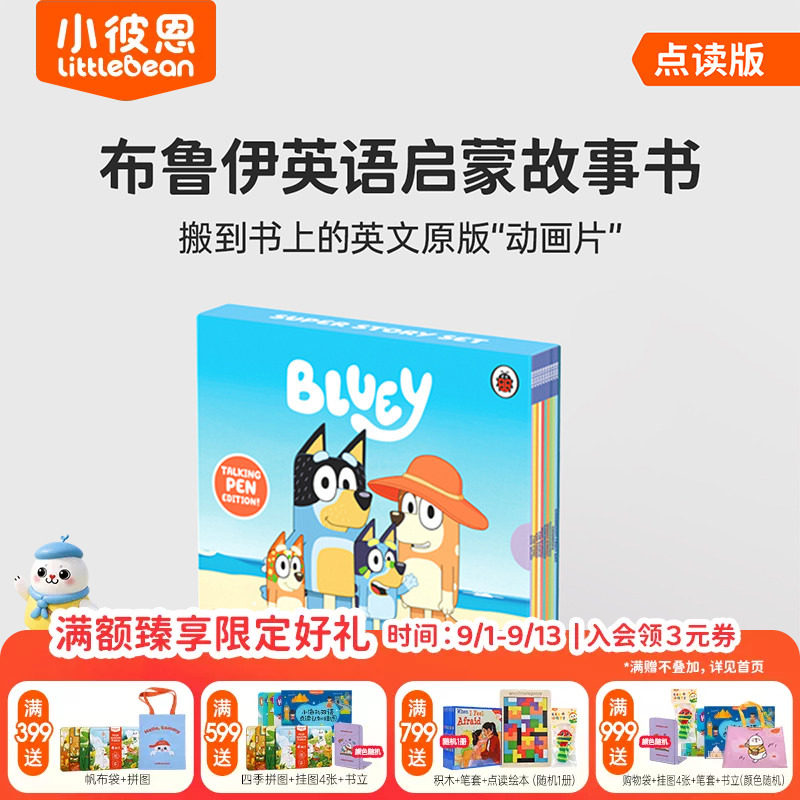 小彼恩图书 点读版 布鲁伊超级英文故事绘本 10册盒装 高频词积累游戏互动英文原版Bluey绘本 英语启蒙故事书 毛毛虫点读笔绘本