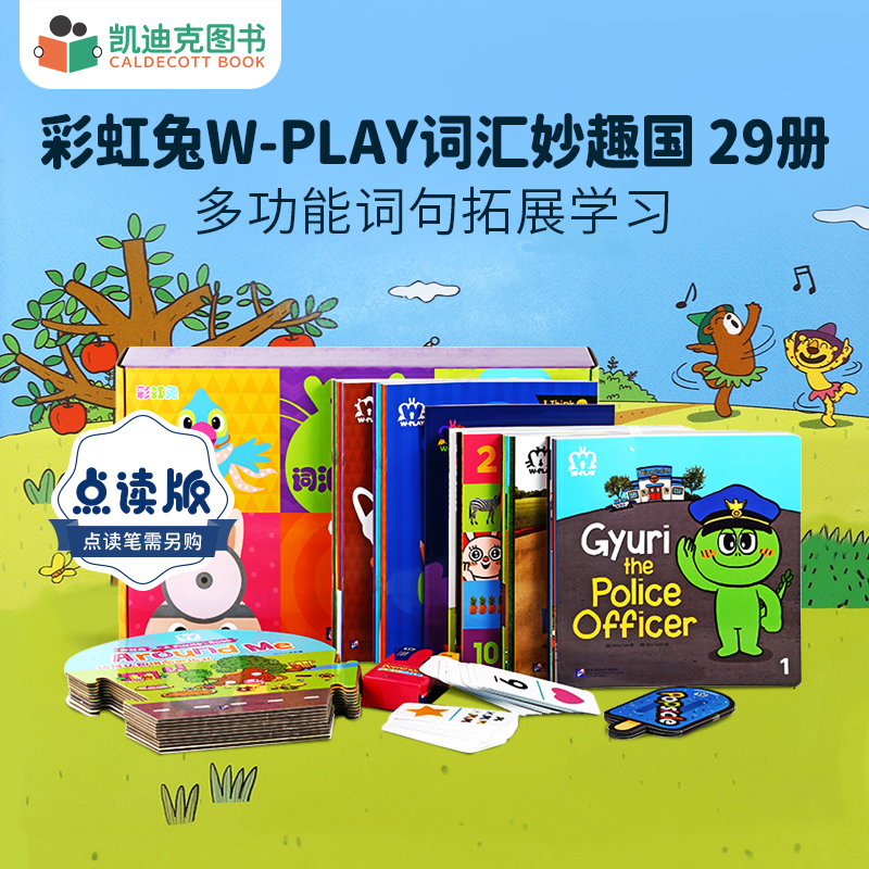 凯迪克图书 点读版 彩虹兔W-PLAY词汇妙趣国 29册 毛毛虫点读笔配