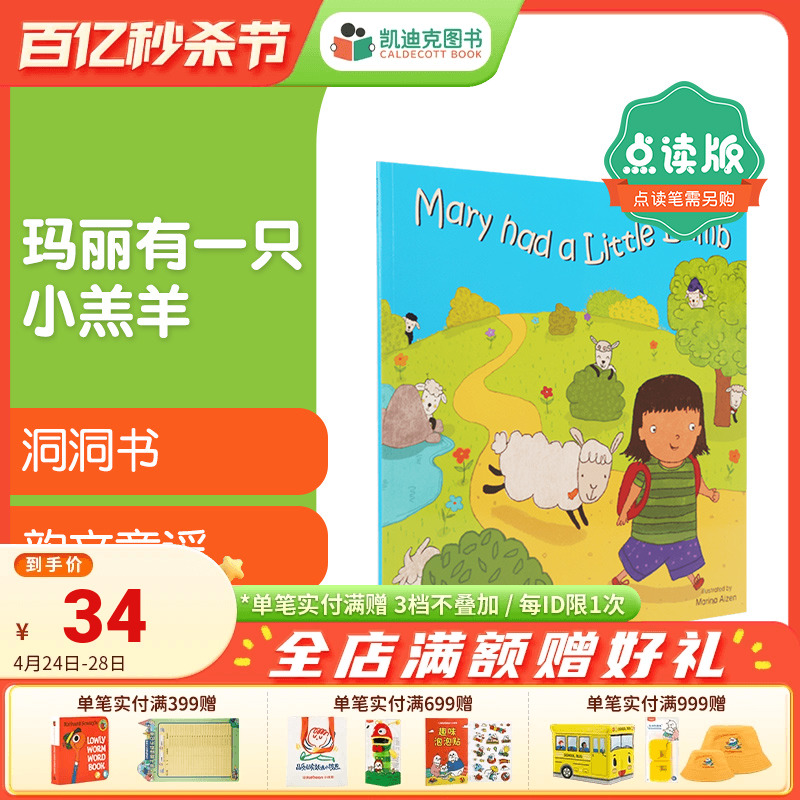 凯迪克图书点读版 Child's Play韵文歌谣洞洞书 Mary had a Little Lamb英国进口 childs play英文绘本毛毛虫点读笔配套书