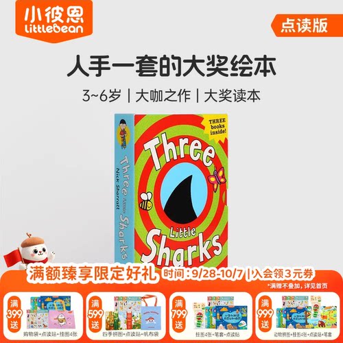 小彼恩图书点读版三只鲨鱼
