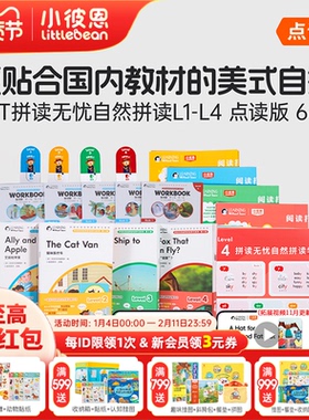 小彼恩图书LWT拼读无忧  Learning without tears拼读无忧自然拼读点读版 毛毛虫点读笔配套绘本