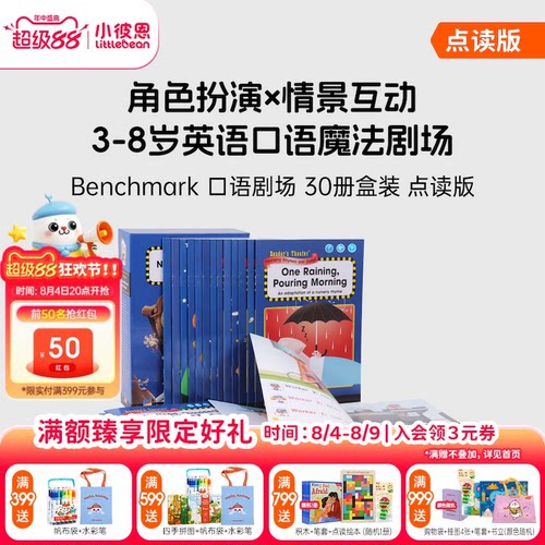 小彼恩口语剧场口语启蒙