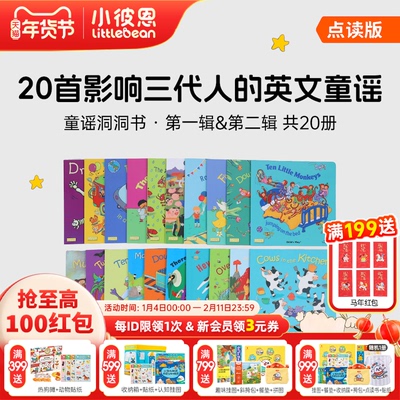 小彼恩点读童谣洞洞书