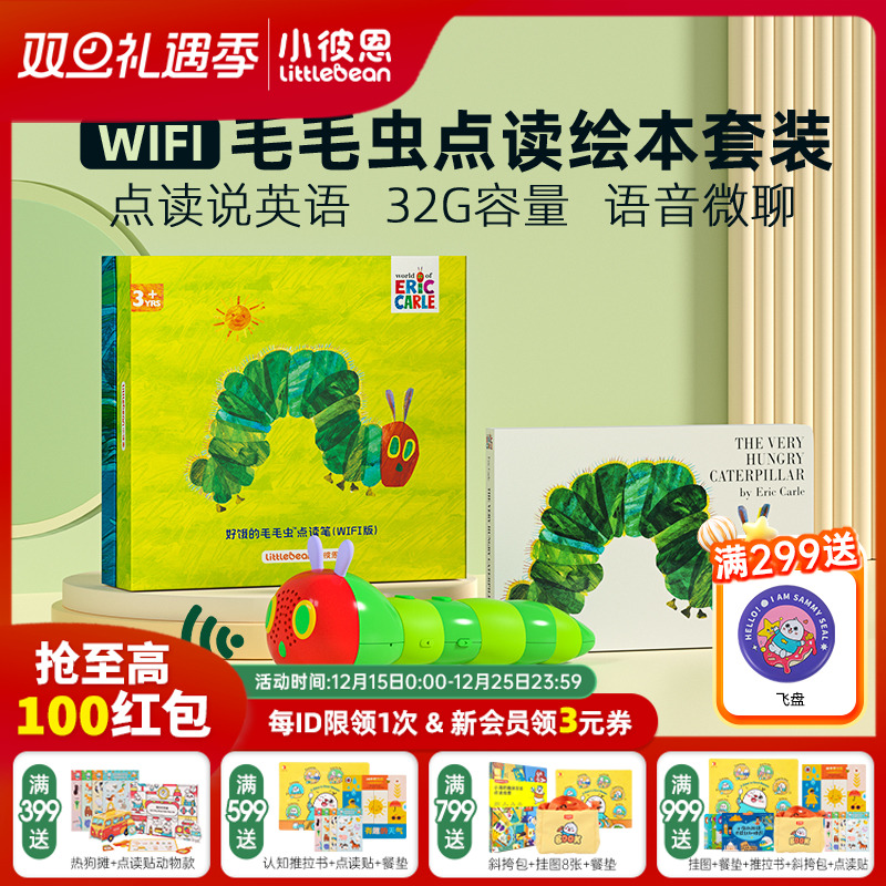 小彼恩 WiFi版好饿的毛毛虫点读笔32G 英文原版配套书 小彼恩儿童学习早教故事机 幼儿宝宝英语启蒙绘本