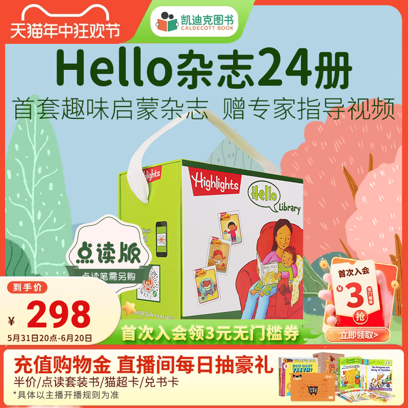 凯迪克图书 点读版 Hello杂志24册套装 首套英语启蒙杂志 英文绘本 hello library 送Highlights官方教导视频 书籍/杂志/报纸 儿童读物原版书 原图主图