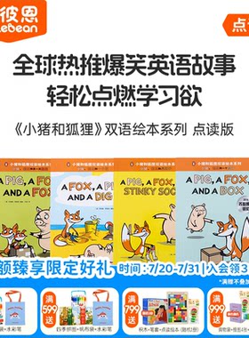 猪和狐狸淘气兔子杰克双语绘本
