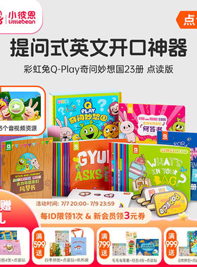 小彼恩图书 点读版 彩虹兔 Q‑Play 奇问妙想国 23册 英文绘本 英语启蒙 毛毛虫点读笔配套书