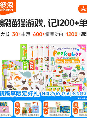 小彼恩图书 升级版Peekaboo中英双语单词大书6册 小鼠波波系列 棕熊4册 我的第一套单词书 童谣洞洞书毛毛虫点读笔配套书