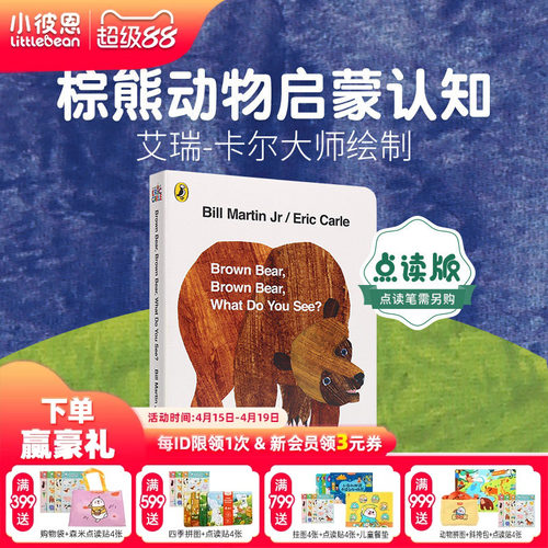 小彼恩图书棕色的熊你在看什么