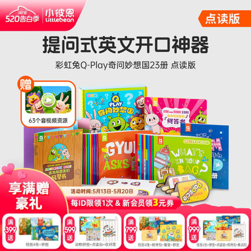 小彼恩图书 点读版 彩虹兔 Q‑Play 奇问妙想国 23册 英文绘本 英语启蒙 毛毛虫点读笔配套书