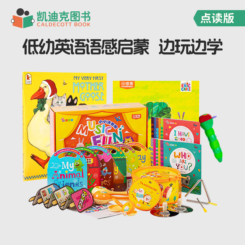 凯迪克图书场景游戏点读礼盒