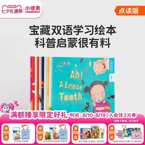 小彼恩点读书 Science Explorers 好奇宝宝爱科学10册 宝藏双语科普启蒙学习绘本 毛毛虫点读笔配套书