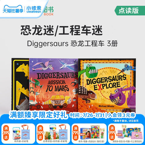 凯迪克图书Diggersaurs恐龙工程