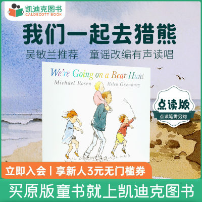 凯迪克图书 点读版 我们一起去猎熊 We're Going On a Bear Hunt 英国进口 吴敏兰廖彩杏书单 毛毛虫点读笔配套书 英文原版绘本