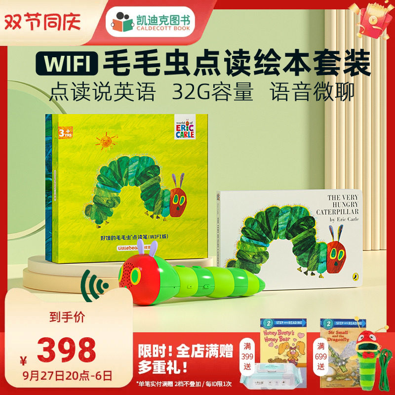 凯迪克图书 点读版 饥饿的毛毛虫绘本 WiFi版好饿的毛毛虫点读笔 英文原版配套书 儿童学习早教故事机 幼儿宝宝英语启蒙绘本原版高性价比高么？
