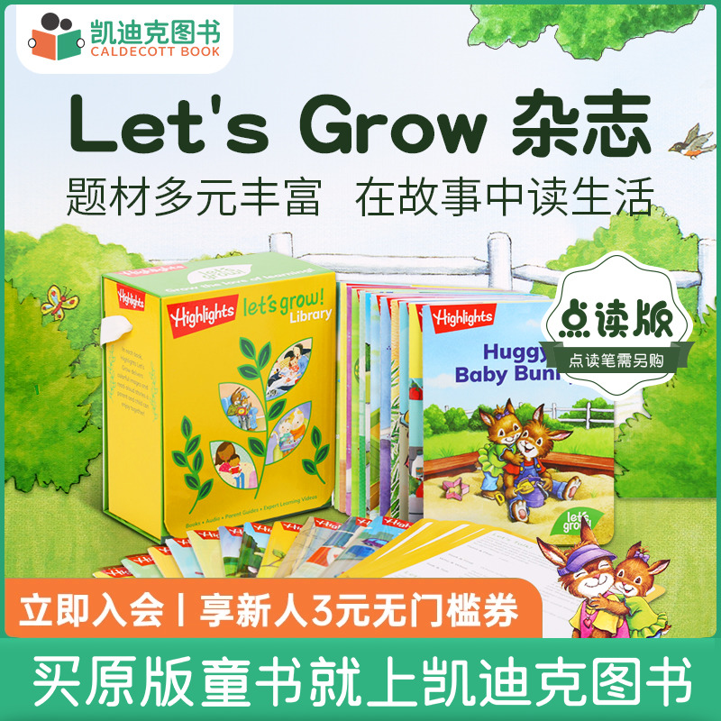 凯迪克图书 点读版 Let's Grow 杂志 24册套装 美国进口 英文原版绘本 0-4岁 好饿的毛毛虫笔点读笔配套书 书籍/杂志/报纸 儿童读物原版书 原图主图