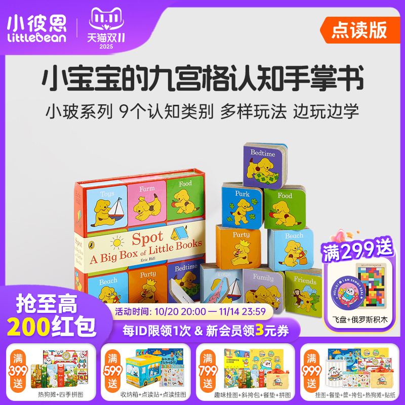 点读版小玻大盒小书9册