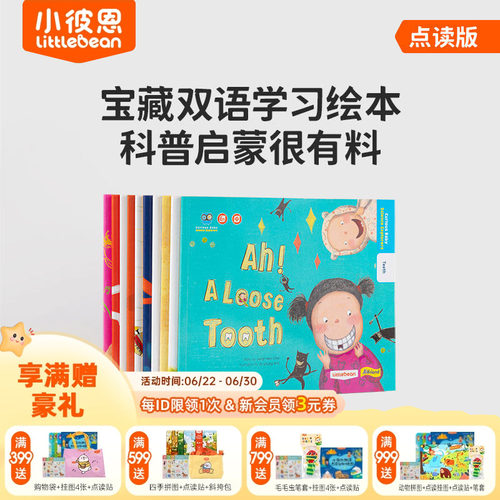 小彼恩点读书 Science Explorers 好奇宝宝爱科学10册 宝藏双语科普启蒙学习绘本 毛毛虫点读笔配套书