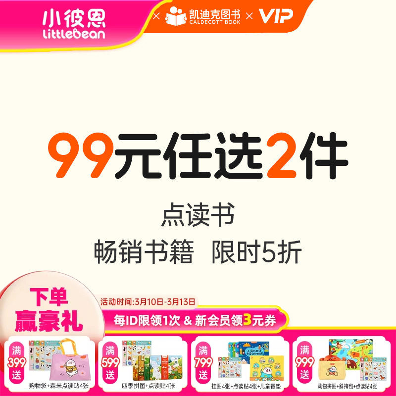 【99元任选2件】小彼恩点读书 揭秘小世界神奇魔法窗长隆动物世界五味太郎穿越时空奇幻冒险 好饿的毛毛虫点读笔中英文配套绘本