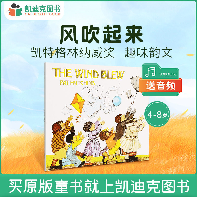 凯迪克图书 英文原版绘本 美国进口 Pat Hutchins作品 Simon & Schuster出版社 凯特·格林纳威奖 The Wind Blew 风吹起来 平装属于什么档次？