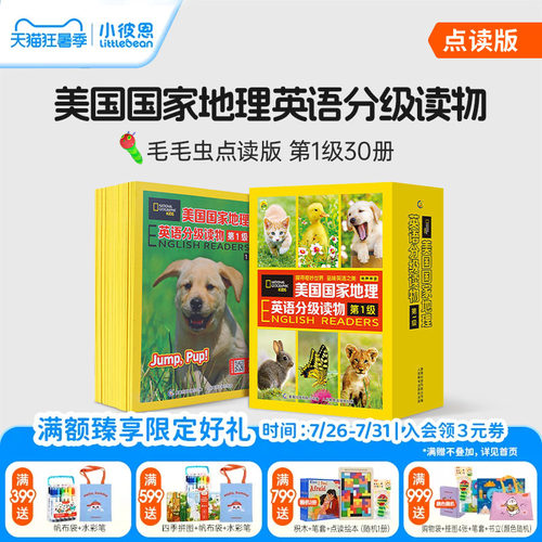 小彼恩 美国国家地理英语分级读物 环游世界地理启蒙礼包3-8岁 Hello world环球旅行单词大书 可点读地球仪 毛毛虫点读笔配套书