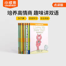 小彼恩图书 点读版 An Elephant and Piggie Book 小猪和小象 中英双语版 8册 3-7岁 情商启蒙 原版英文绘本 英语启蒙