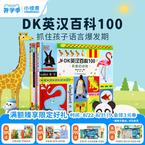 DK英汉百科1005册原版英文